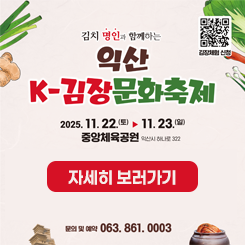 K-김장문화축제