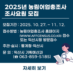 농림어업총조사 조사요원 모집