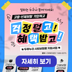 고용산재보험 가입촉진기간 운영