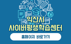 익산시 사이버평생학습센터