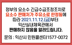 요소수 긴급수급조정조치