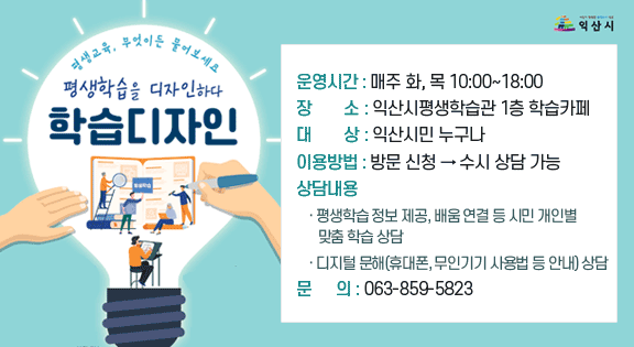 평생학습을 디자인하다 학습디자인