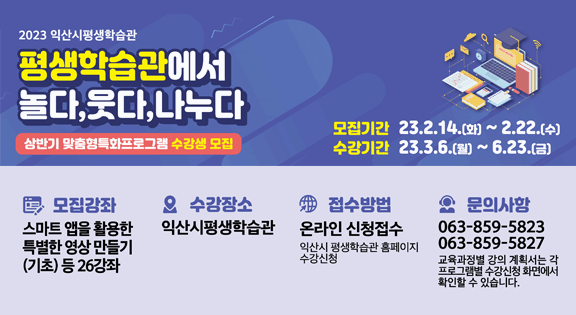 2023년 상반기 맞춤형 특화프로그램 수강생 모집 안내