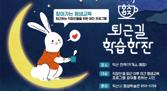 퇴근길 학습한잔