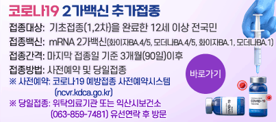 코로나19 2가백신 추가접종