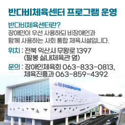 반다비체육센터 프로그램 운영