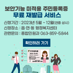 보안기능 미적용 주민등록증 무료 재발급 서비스