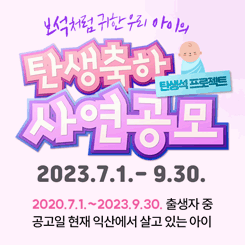 보석처럼 귀한 우리 아이의 탄생축하 사연공모
