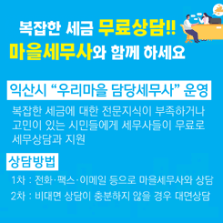 복잡한 세금 무료상담!