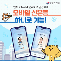 모바일 신분증 하나로 가능