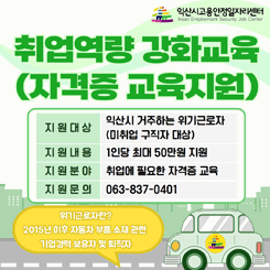 취업역량 강화교육