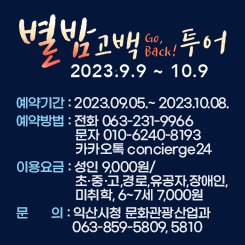 별밤 고백 투어