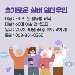 슬기로운 실버 원더우먼