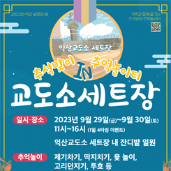 추억놀이터 인 교도소세트장