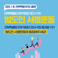 범도민 서명운동