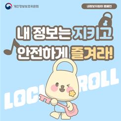 2023년 내정보지킴이 캠페인