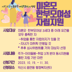 미혼모 한부모여성 자립지원