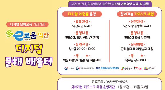 다이로운 익산 디지털 문해 배움터