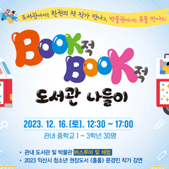북적북적 도서관 나들이