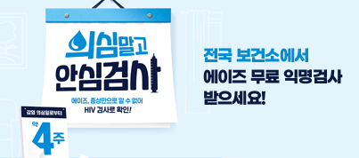 의심말고 안심검사