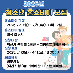 미국 컬버시 청소년 홈스테이