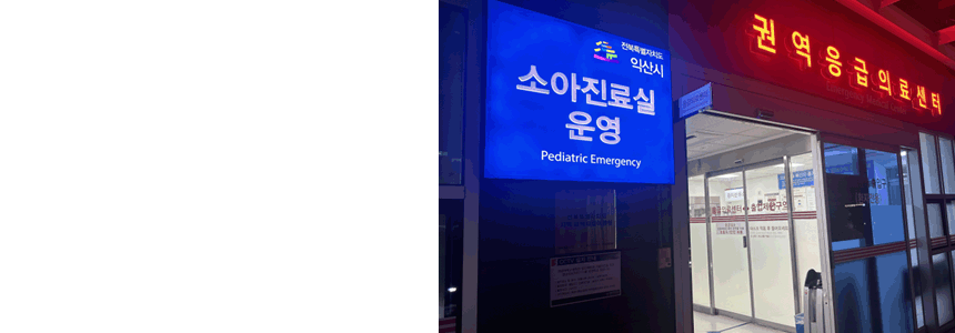 아이 키우기 좋은 익산<br>소아 응급 의료 강화