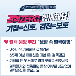 결핵 예방주간