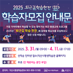 2025 퇴근길 학습한잔
