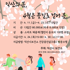 4월 워크온챌린지