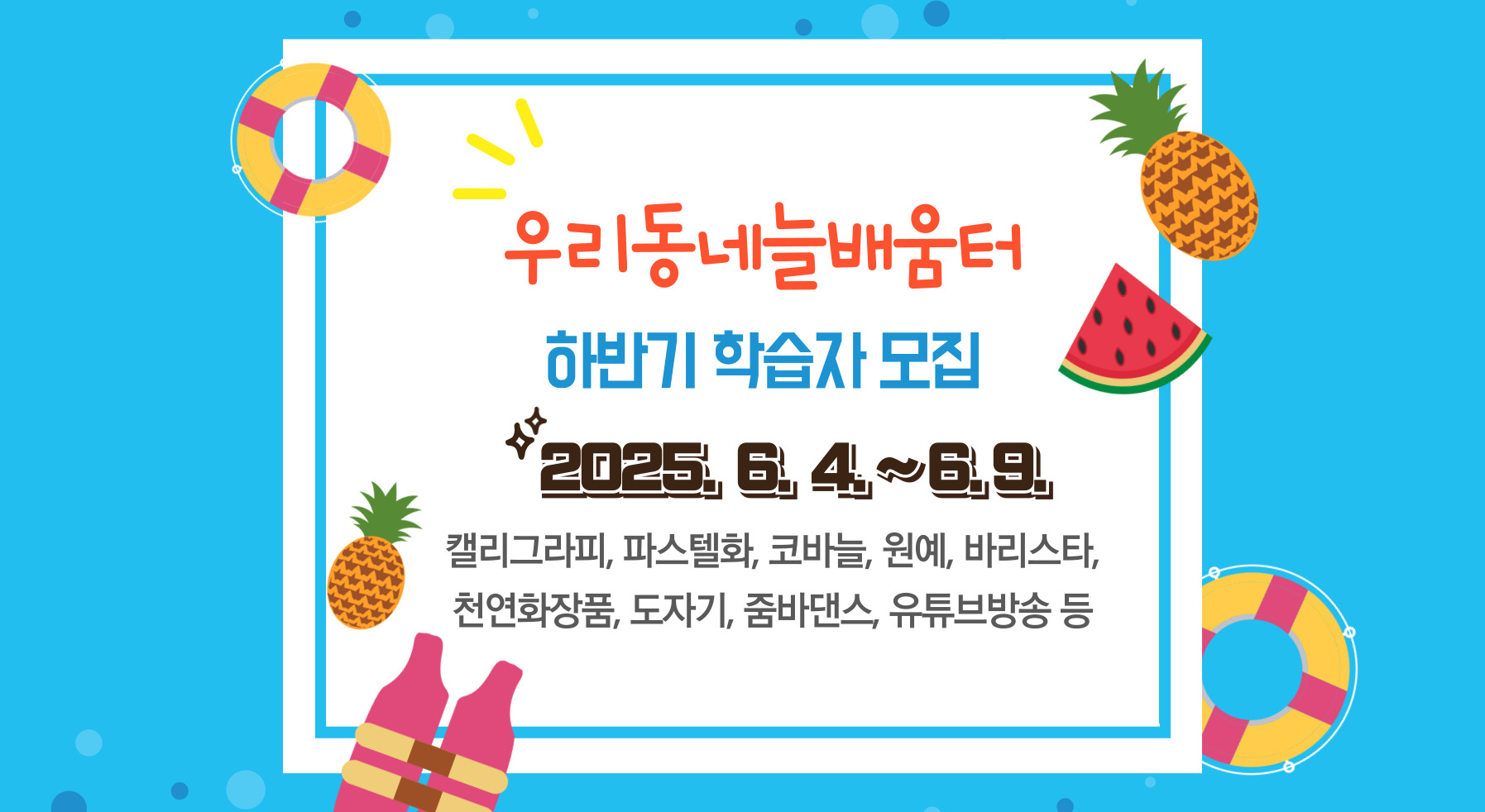 우리동네늘배움터 학습자모집