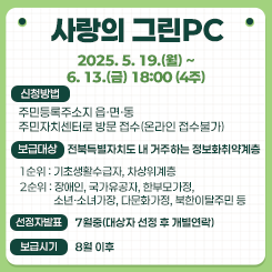 사랑의 그린pc