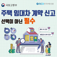 주택 임대차계약 신고  과태료 부과 시행
