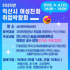 여성친화 취업박람회