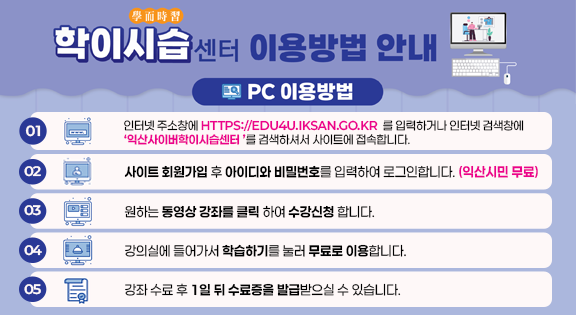 온라인 소확행 사이버 학이시습센터 이용안내