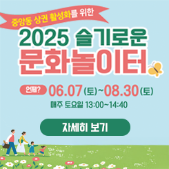 슬기로운 문화놀이터