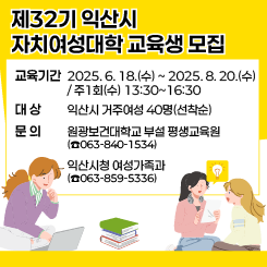2025 자치여성대학