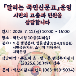 달리는 국민신문고