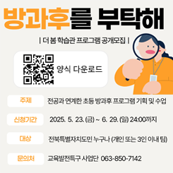 방과후를 부탁해