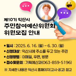 주민참여예산위원회 위원모집 안내