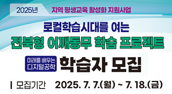 디지털공학과정 학습자 모집