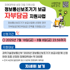 정보통신보조기기 보급 자부담금 지원사업