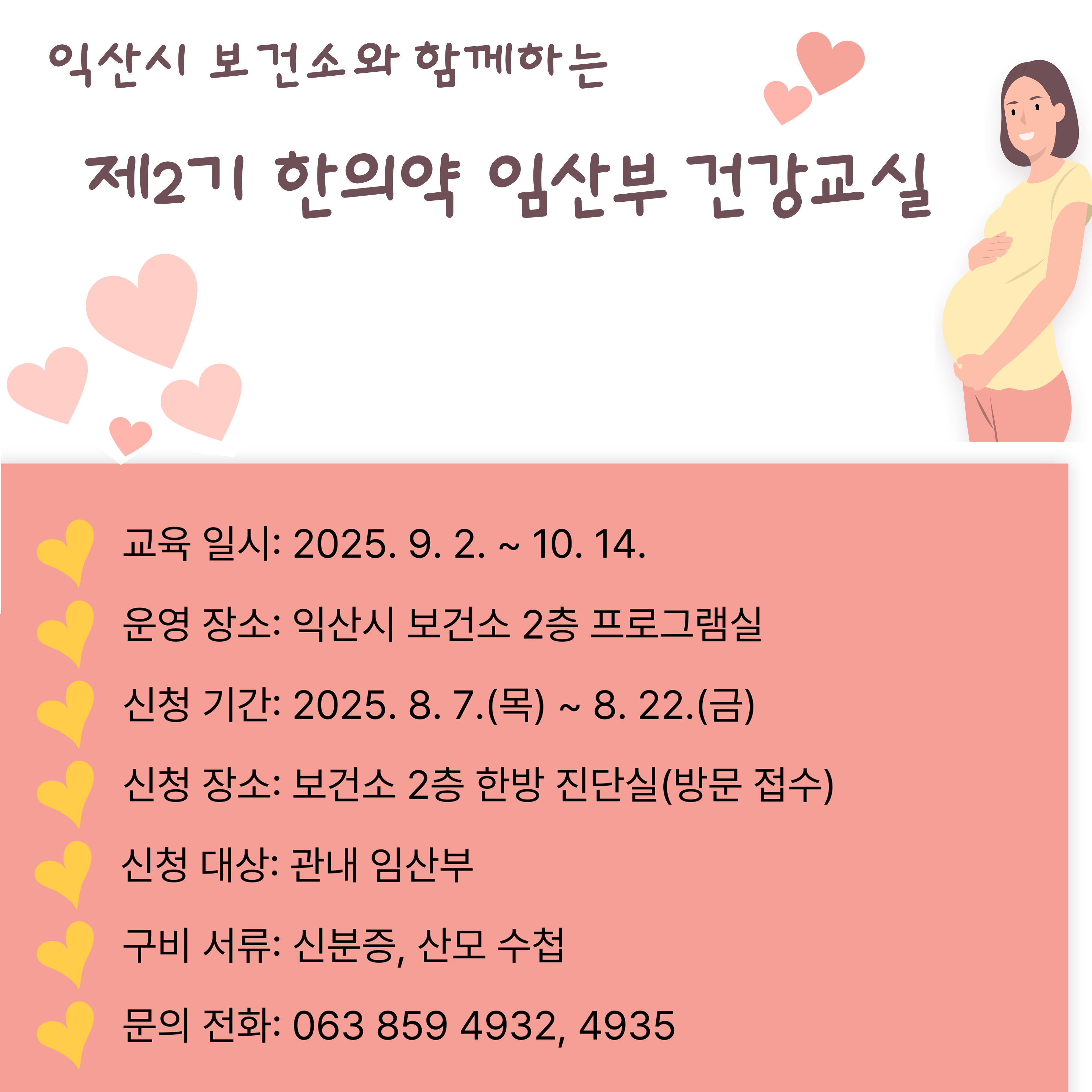 한의약 임산부 건강교실
