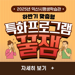 2025하반기꿈잼특강