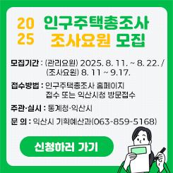 2025년 인구주택총조사 조사요원 모집