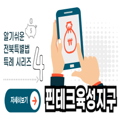 전북특별법 특례 시리즈