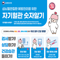 자기혈관 숫자알기