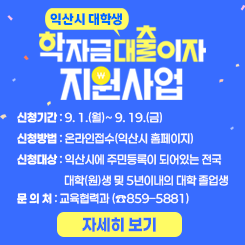 대학생 학자금 대출이자 지원