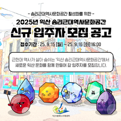 솜리근대역사문화공간 입주자 모집