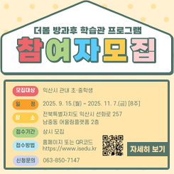 더봄 방과후 학습관 프로그램
