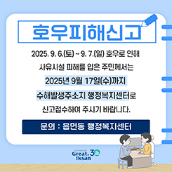 호우피해신고